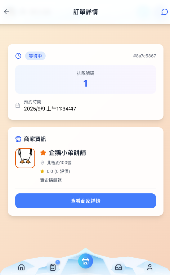 訂單詳情