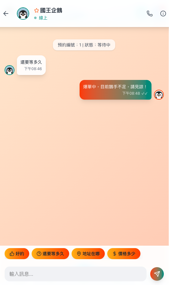 聊天對話
