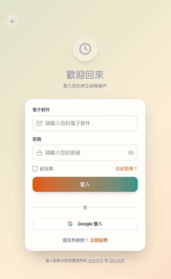 登入頁