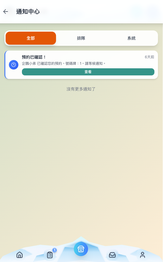 通知列表