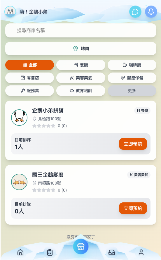商家列表