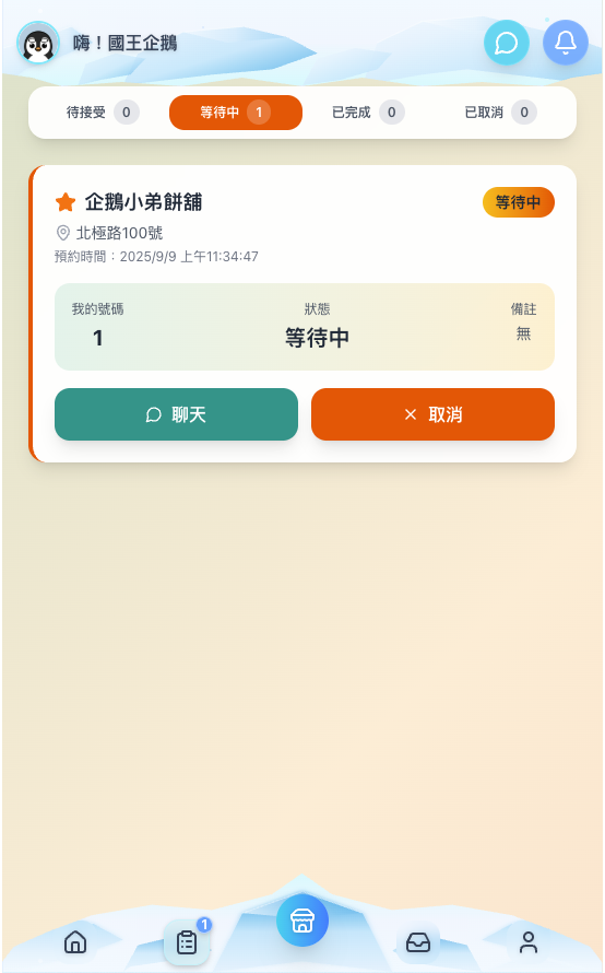 我的訂單