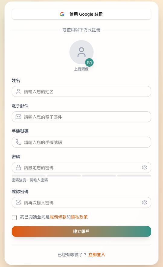 註冊頁